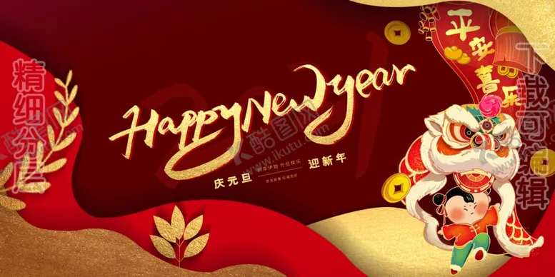 编号：73894204301717411457【酷图网】源文件下载-元旦新年年会主题背景
