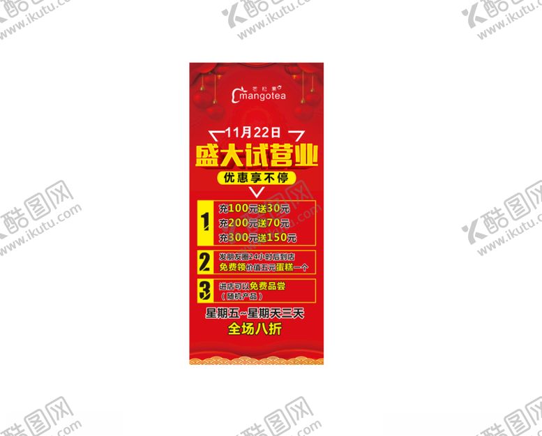 编号：64915805110821462679【酷图网】源文件下载-盛大开业展架