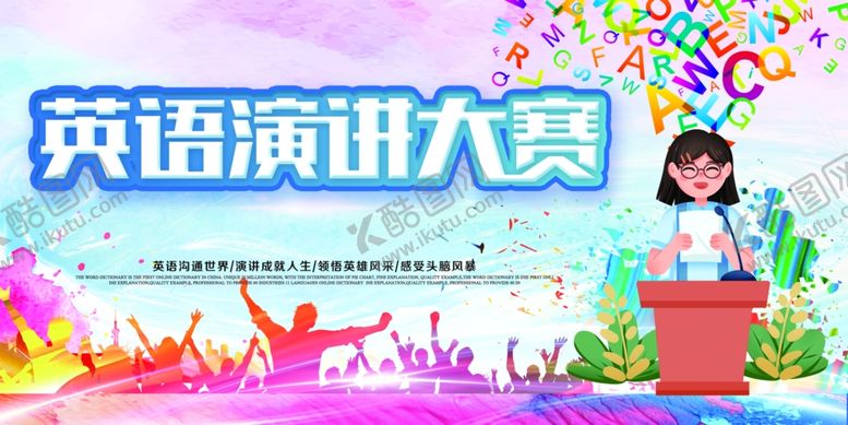 编号：40336010151905018461【酷图网】源文件下载-英语演讲大赛