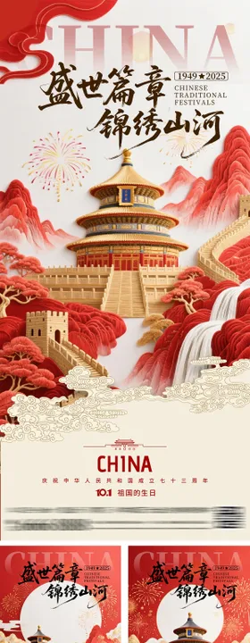 中秋节国庆节插画系列海报