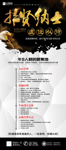 招聘海报人才启示公司