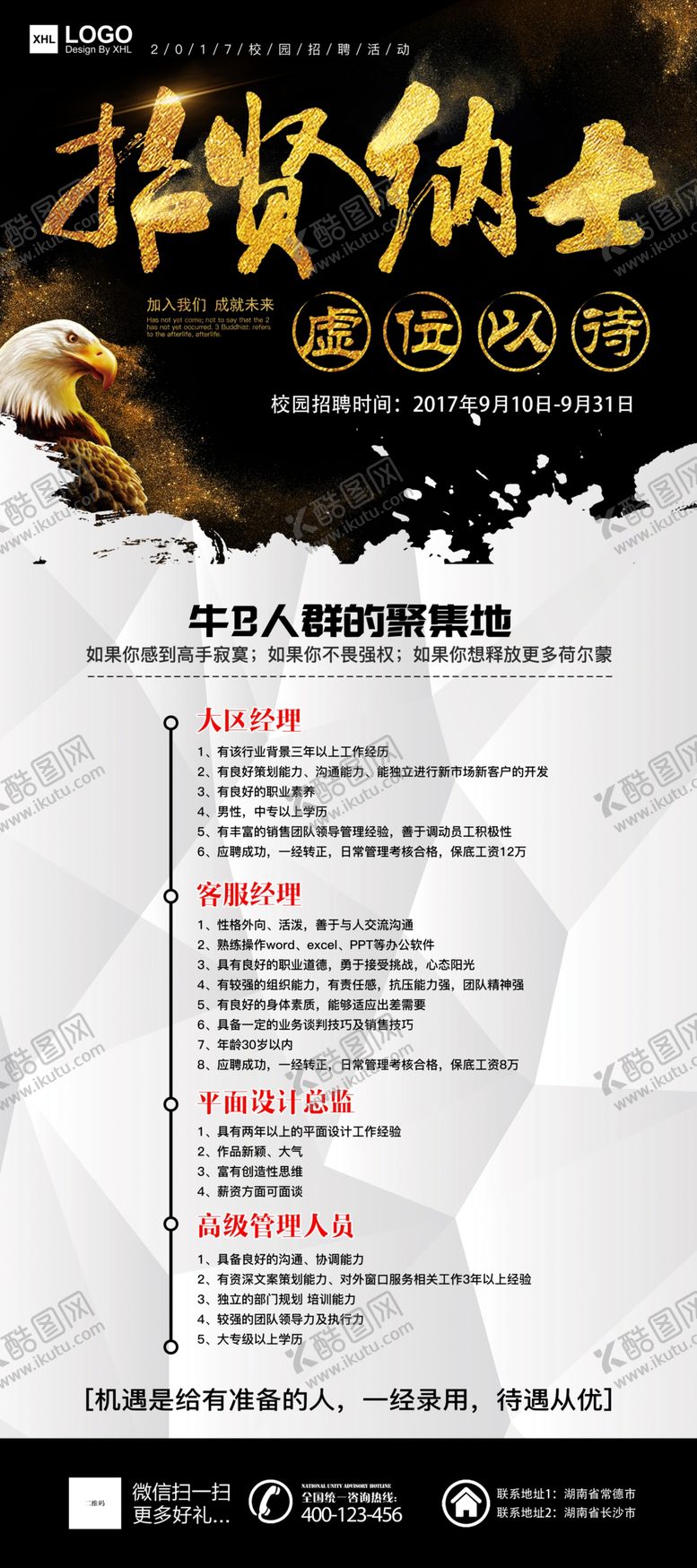 编号：20841605151430163215【酷图网】源文件下载-招聘海报