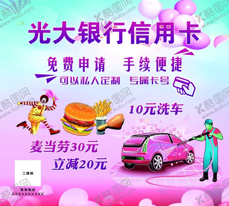 编号：50522406242307108965【酷图网】源文件下载-光大银行信用卡海报