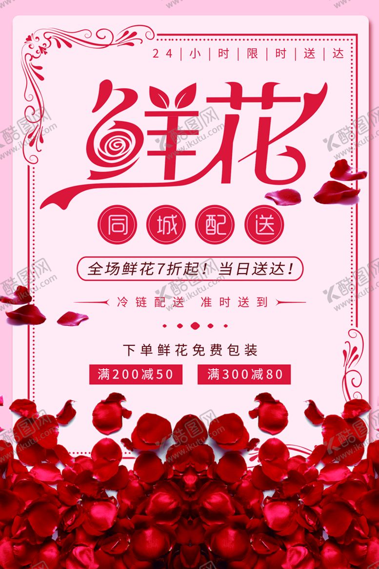编号：18432909281504430287【酷图网】源文件下载-鲜花