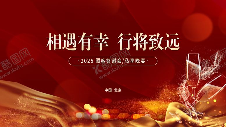 编号：31883410180424324166【酷图网】源文件下载-答谢晚宴背景板