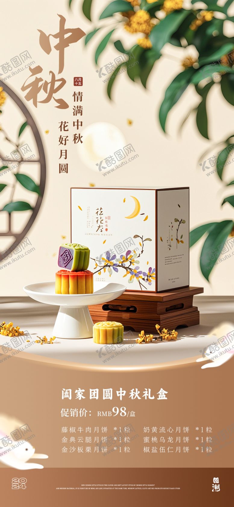 编号：32260102041352425193【酷图网】源文件下载-中秋节礼盒海报展架