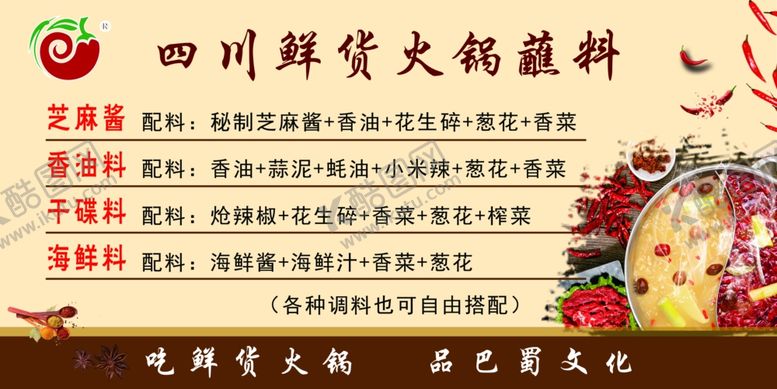 编号：89560001292242574052【酷图网】源文件下载-火锅蘸料