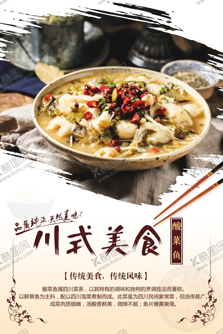编号：50606701300403027467【酷图网】源文件下载-酸菜鱼