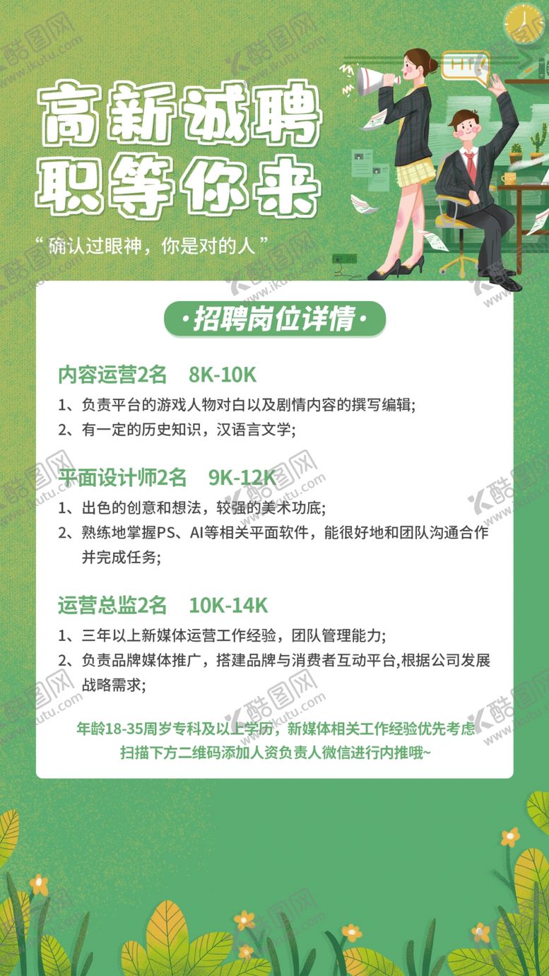 编号：23200311062330038755【酷图网】源文件下载-招聘