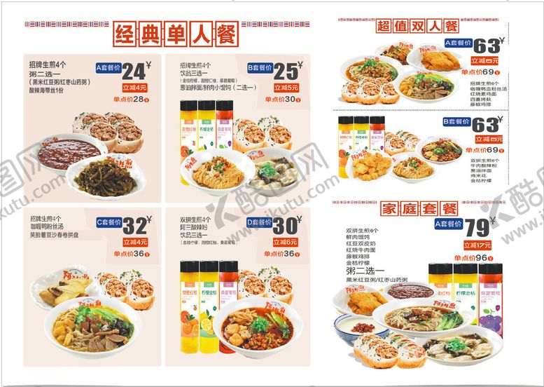 编号：23996505242025154780【酷图网】源文件下载-阿三生煎