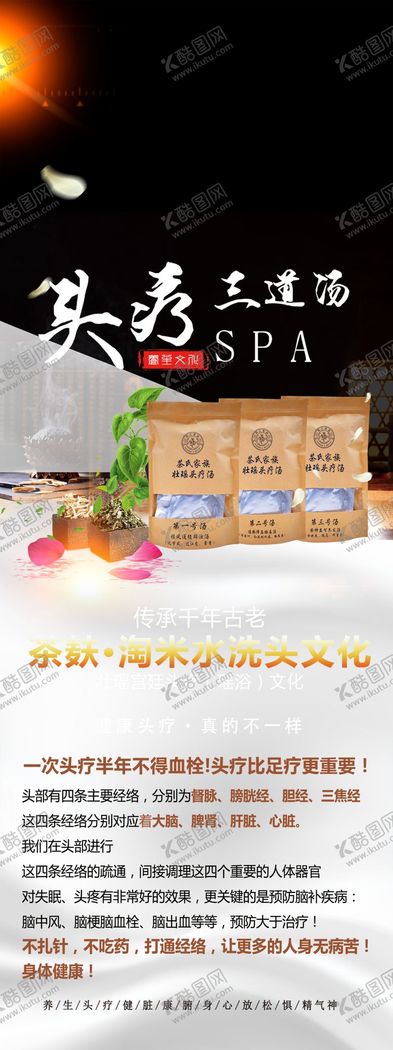 编号：70118607090545578557【酷图网】源文件下载-头疗展架