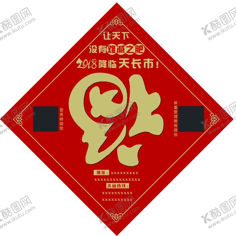 减肥体验馆福字美容美