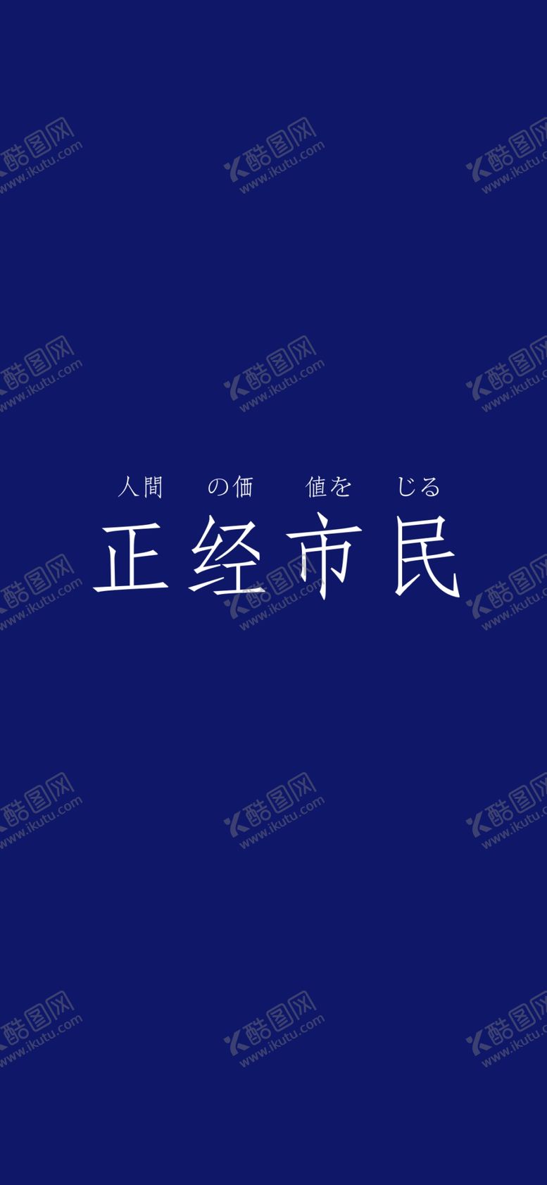 编号：71427810251047295164【酷图网】源文件下载-手机壁纸