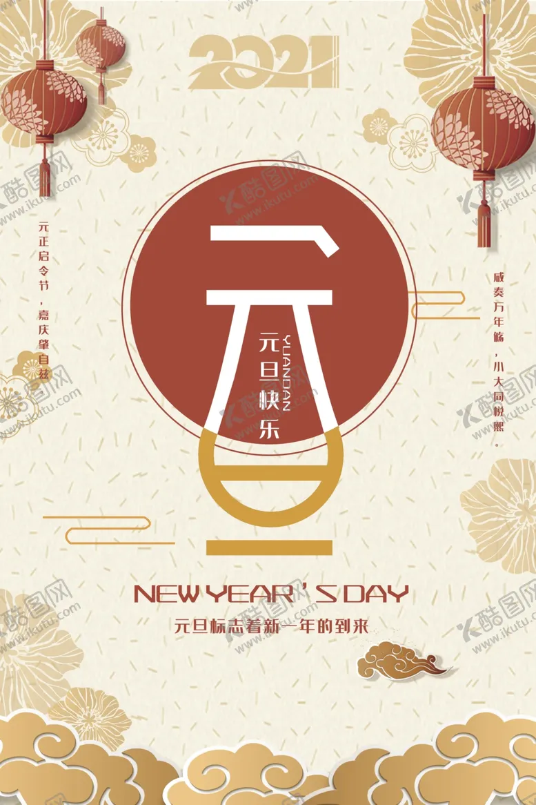 编号：20696105032040061067【酷图网】源文件下载-2021牛年