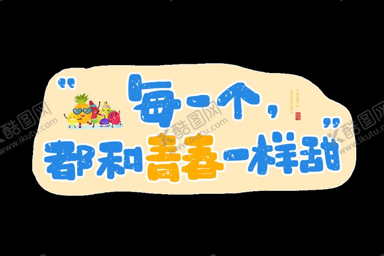 编号：49271009150557395382【酷图网】源文件下载-文案素材