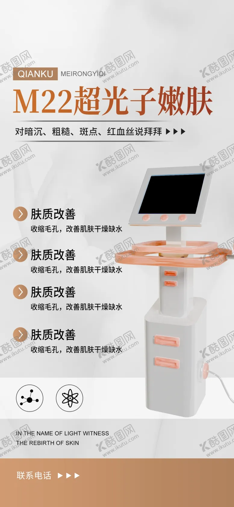 编号：85303904272130127470【酷图网】源文件下载-美容海报