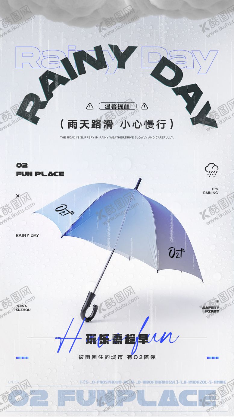 编号：34481604031536211510【酷图网】源文件下载-酒吧夜店雨天海报