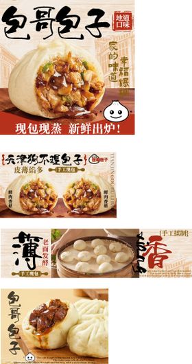 包子外卖平台banner