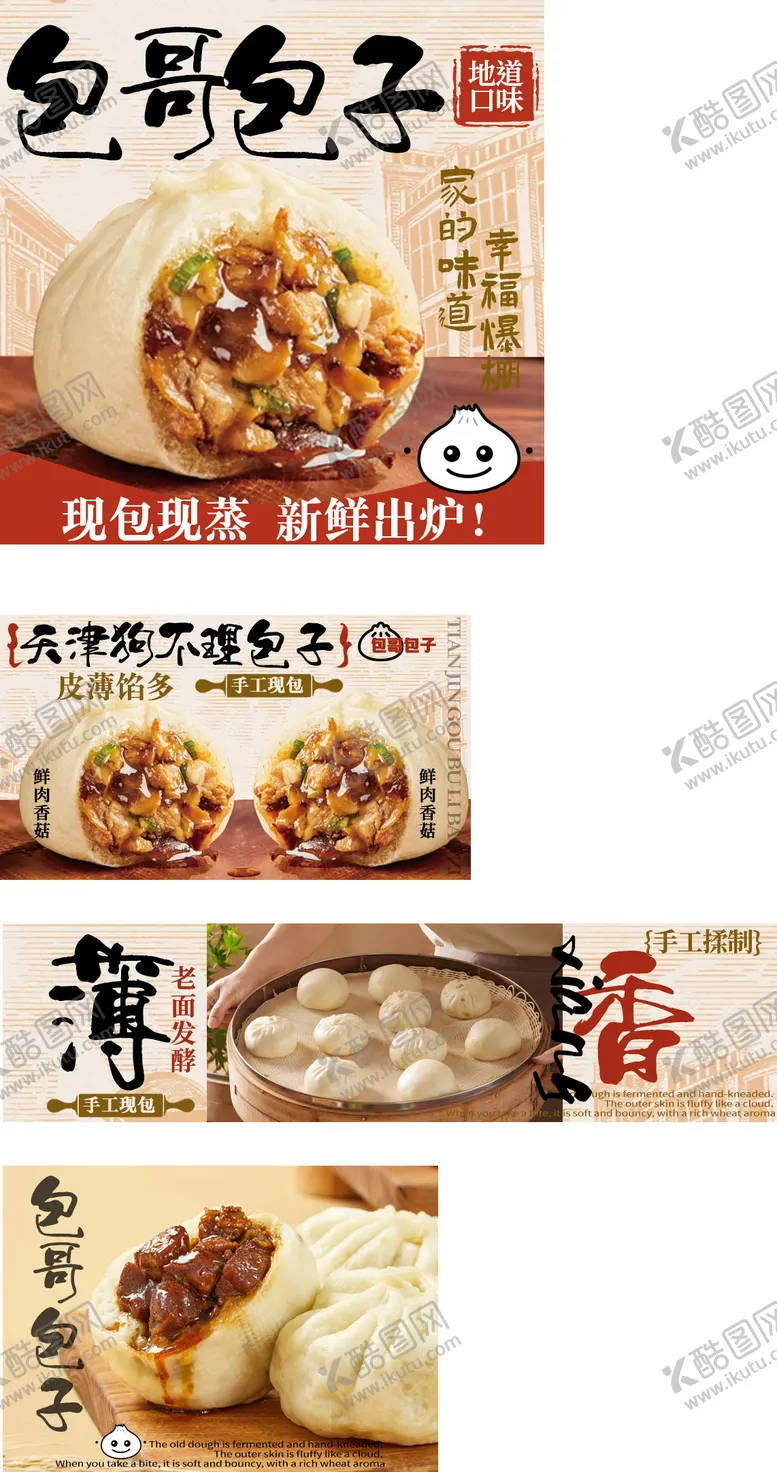 编号：15259301161552538982【酷图网】源文件下载-包子外卖平台banner