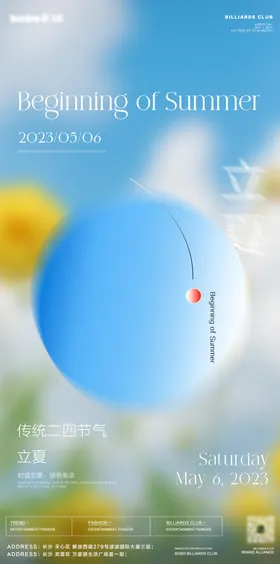 立夏节气海报