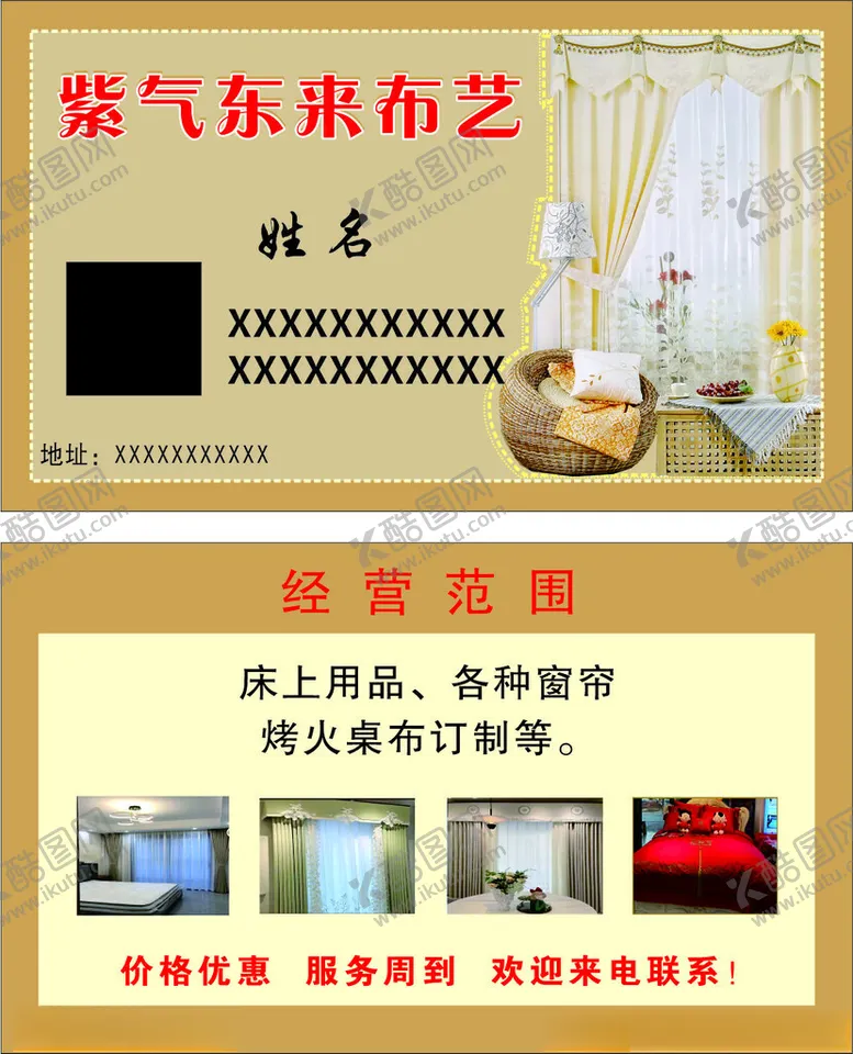 编号：66324902130545472167【酷图网】源文件下载-布艺名片