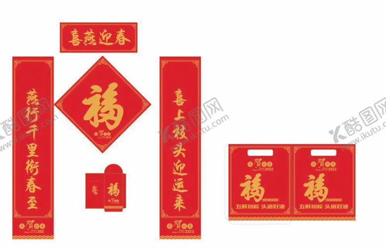 编号：39093212042102116417【酷图网】源文件下载-全套对联