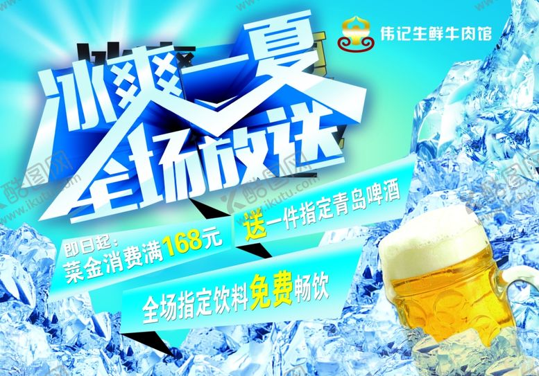编号：36719510181228014361【酷图网】源文件下载-夏季促销
