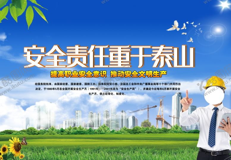 编号：45491210161752398317【酷图网】源文件下载-安全生产