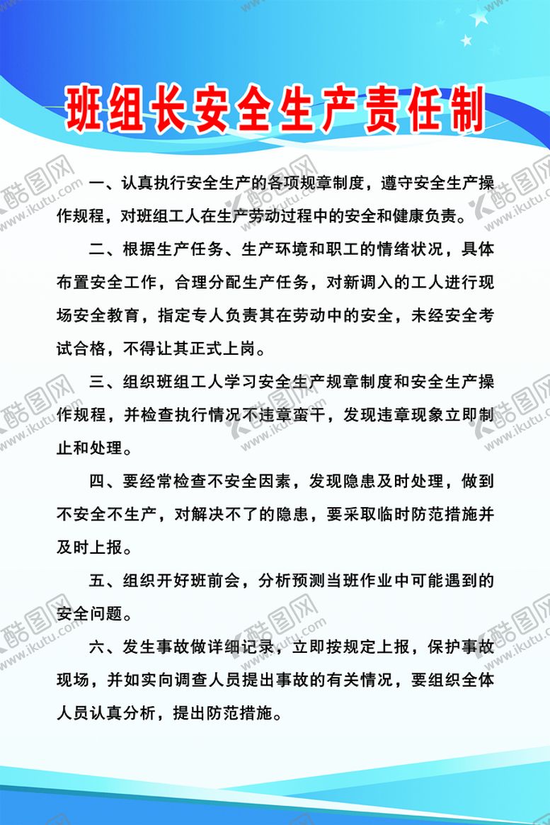 编号：71683209260434567162【酷图网】源文件下载-班组长安全责任制