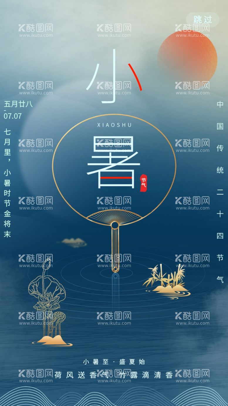 编号：12139411292019209677【酷图网】源文件下载-节气海报