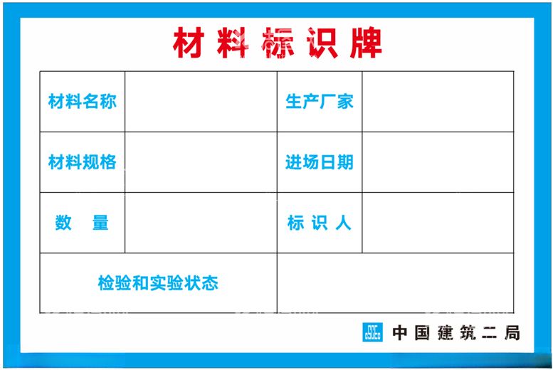 编号：20683412212027222629【酷图网】源文件下载-材料识别牌