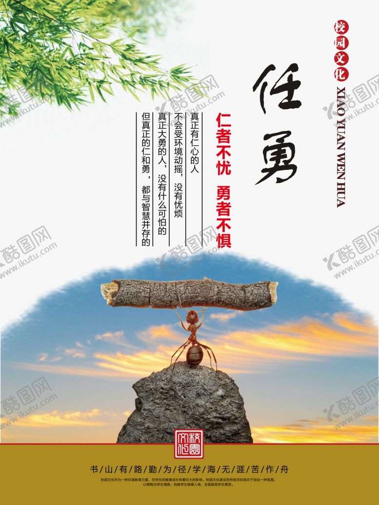 编号：66753709232104458514【酷图网】源文件下载-校园文化任勇