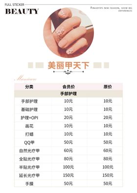 美容美甲价目表价格表
