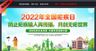 2022年全国疟疾日宣传栏世界防治