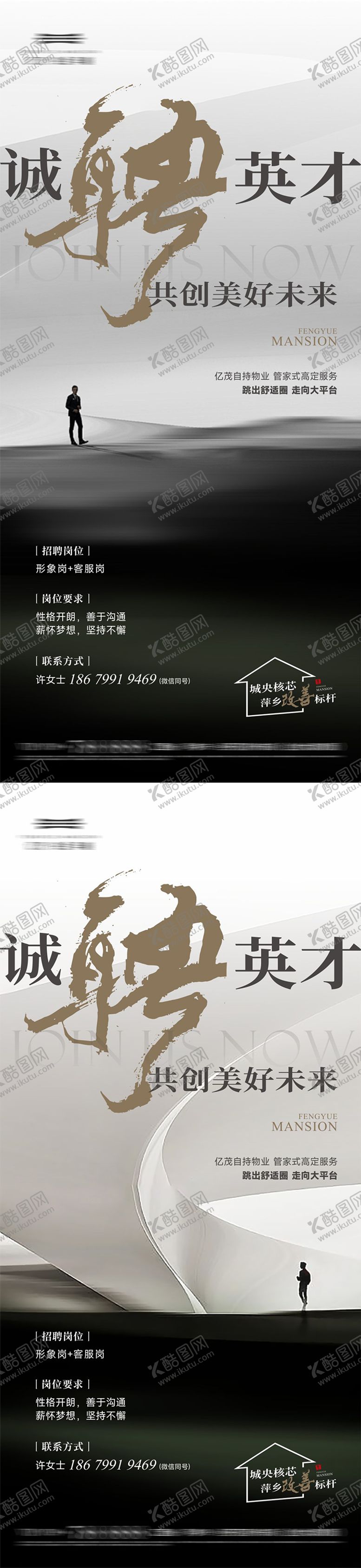 编号：37146509092122393124【酷图网】源文件下载-地产招聘海报