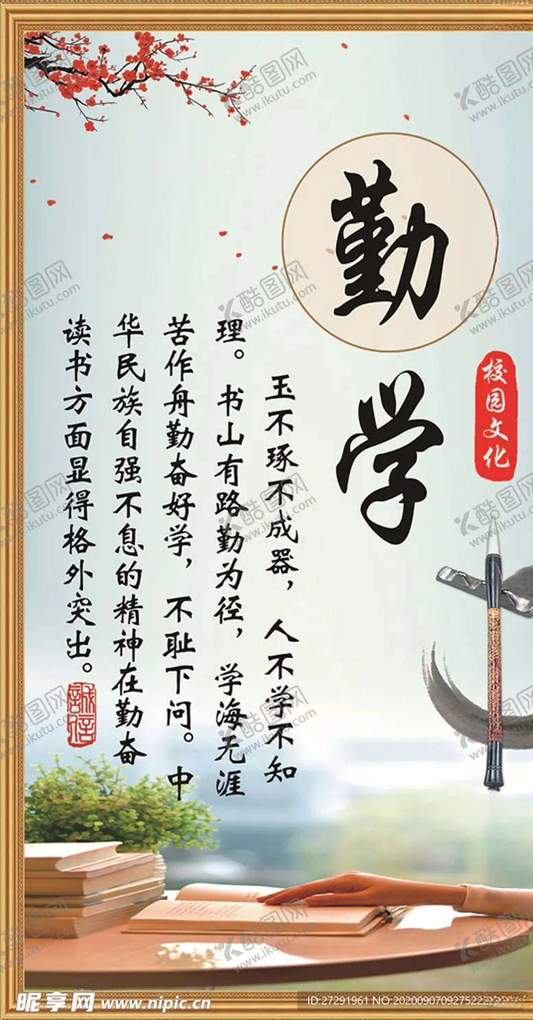 编号：15917206181436013775【酷图网】源文件下载-教室标语班级文化