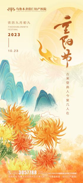 重阳节海报