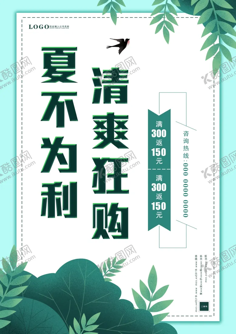 编号：57895006291421425565【酷图网】源文件下载-夏天小清新单页