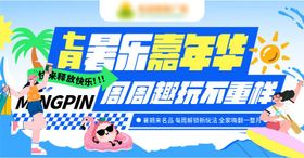 七月暑乐嘉年华活动背景板