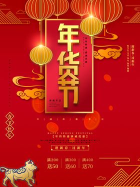 春节年货