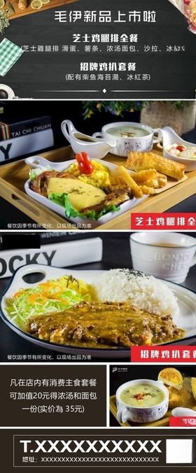 美食上新美食展架美食海报