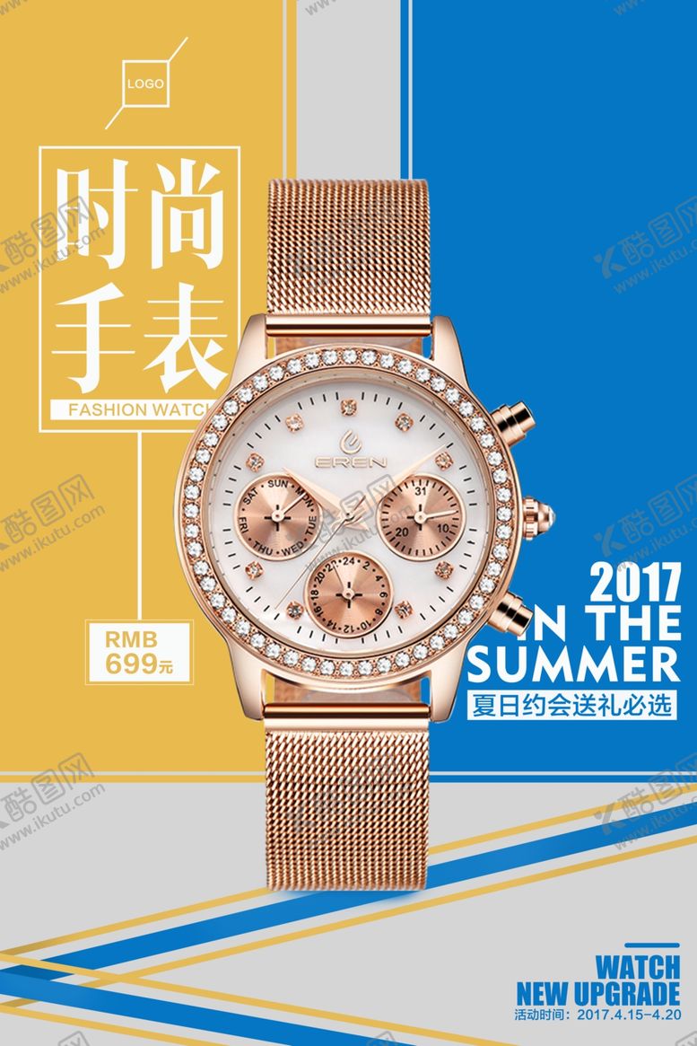 编号：31455804041242532451【酷图网】源文件下载-手表海报