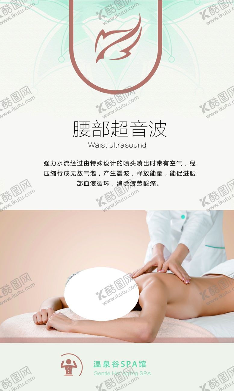 编号：71806910291927521787【酷图网】源文件下载-温泉SPA套图