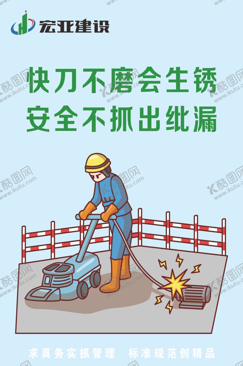 编号：88123710180414285964【酷图网】源文件下载-建筑工地标语