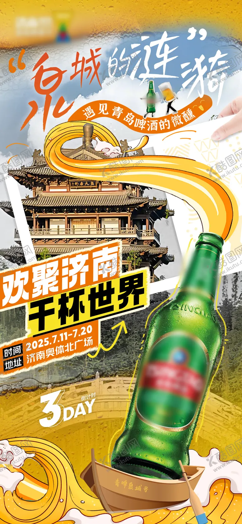 啤酒节倒计时海报嘉年华插画预热活动