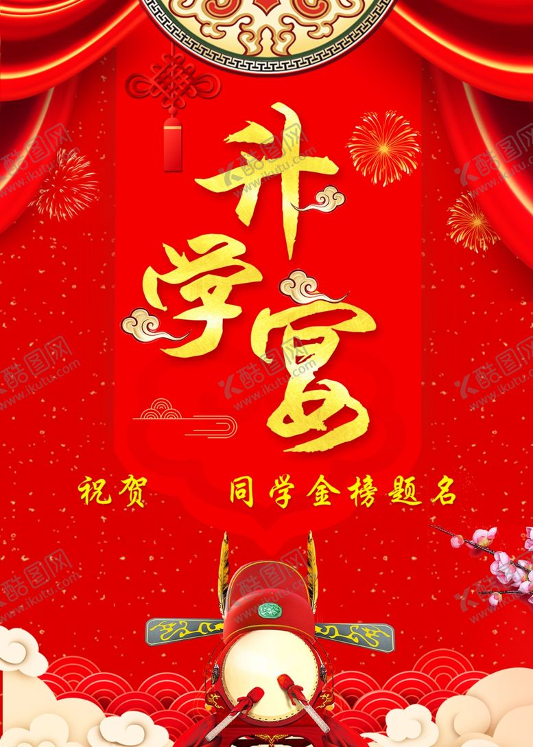 编号：31001604281645442146【酷图网】源文件下载-升学宴图