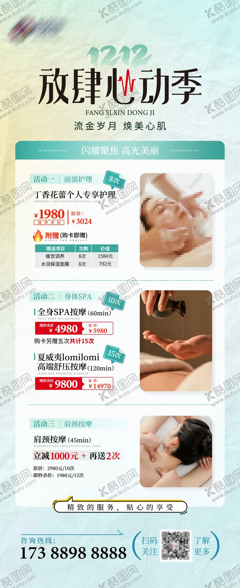 编号：69708705222200354576【酷图网】源文件下载-双12放肆心动季海报