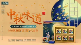 中秋节海报海报易拉宝模板