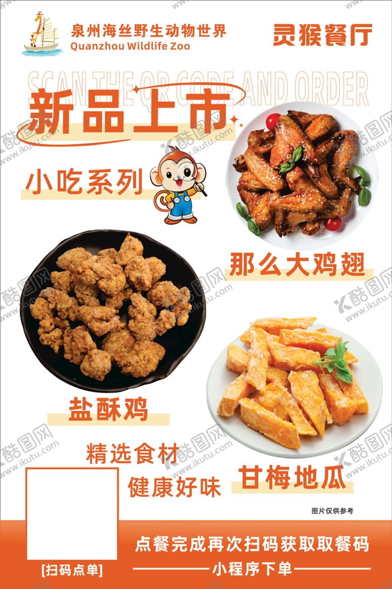 编号：51498610101854009056【酷图网】源文件下载-小吃产品图