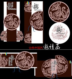 中式古典花纹邀请函设计